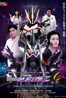 Poster Phim Kamen Rider Genms -Smart Brain and the 1000% Crisis (Kamen Rider Genms Smart Brain and the 1000 Crisis)