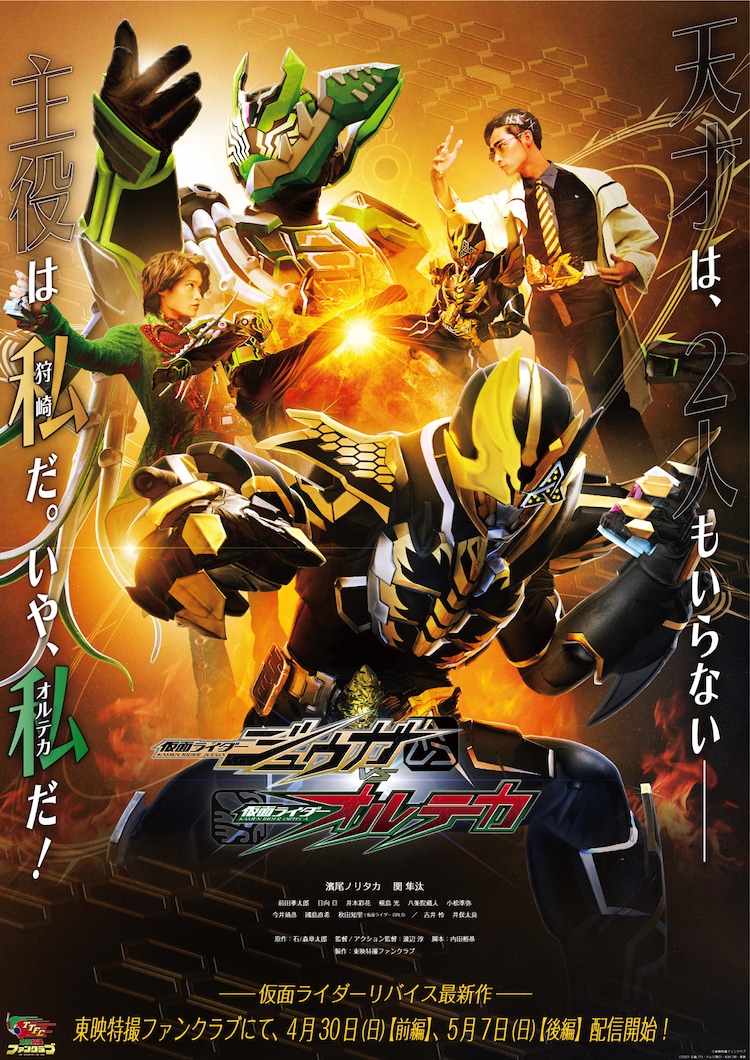 Poster Phim Kamen Rider Juuga VS Kamen Rider Orteca (Raidā Jūga Tai Kamen Raidā Oruteka)