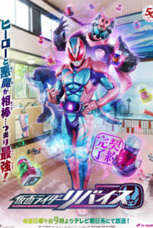 Poster Phim Kamen Rider Revice ()