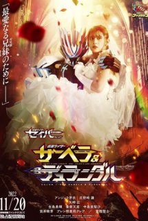 Poster Phim Kamen Rider Saber Spin-off: Kamen Rider Sabela & Kamen Rider Durendal ()