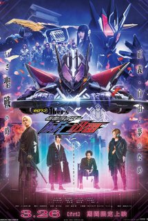 Poster Phim Kamen Rider Zero-One Movie ()
