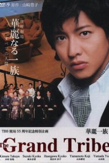 Xem Phim Karei naru Ichizoku (Danh gia vọng tộc | Grand Tribe | Karei-naru Ichizoku | The Family | The Grand Family33)