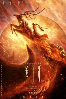 Poster Phim Khương Tử Nha: Nhất Chiến Phong Thần (Jiang Ziya, Legend of Deification)