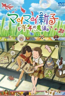 Poster Phim Mai Mai Shinko To Sennen No Mahou (Shinko và phép lạ nghìn năm | Mai-Mai Miracle | Mai Mai Shinko and the Millennium-Old Magic)