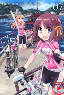 Xem Phim Minami Kamakura Koukou Joshi Jitensha-bu (Minami Kamakura High School Girls Cycling Club)