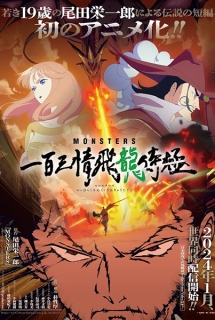 Poster Phim Monsters: Ippyaku Sanjou Hiryuu Jigoku (Monsters: 103 Mercies Dragon Damnation)