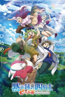 Poster Phim Nanatsu no Taizai: Mokushiroku no Yonkishi (The Seven Deadly Sins: Four Knights of the Apocalypse)