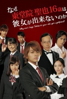 Poster Phim Naze Toudoin Seiya 16-sai wa kanojo ga dekinai no ka? - Live Action (Tại sao Seiya Toudoin 16 tuổi vẫn chưa có bạn gái?)