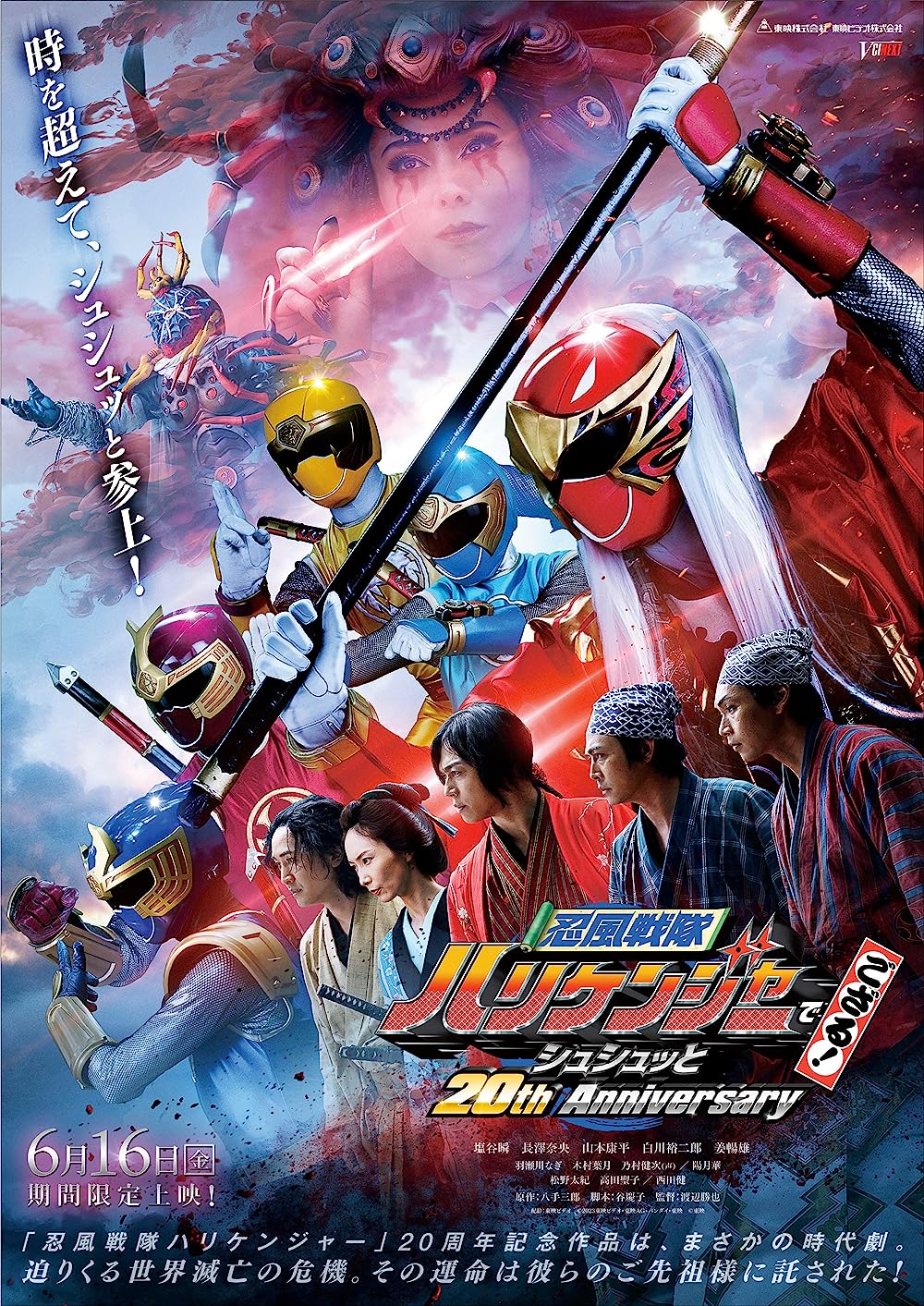 Poster Phim Ninpu Sentai Hurricaneger Degozaru! Shushuuto 20th Anniversary ()