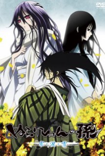 Poster Phim Nurarihyon no Mago OVA 2012 (Nurarihyon No Mago OVA)