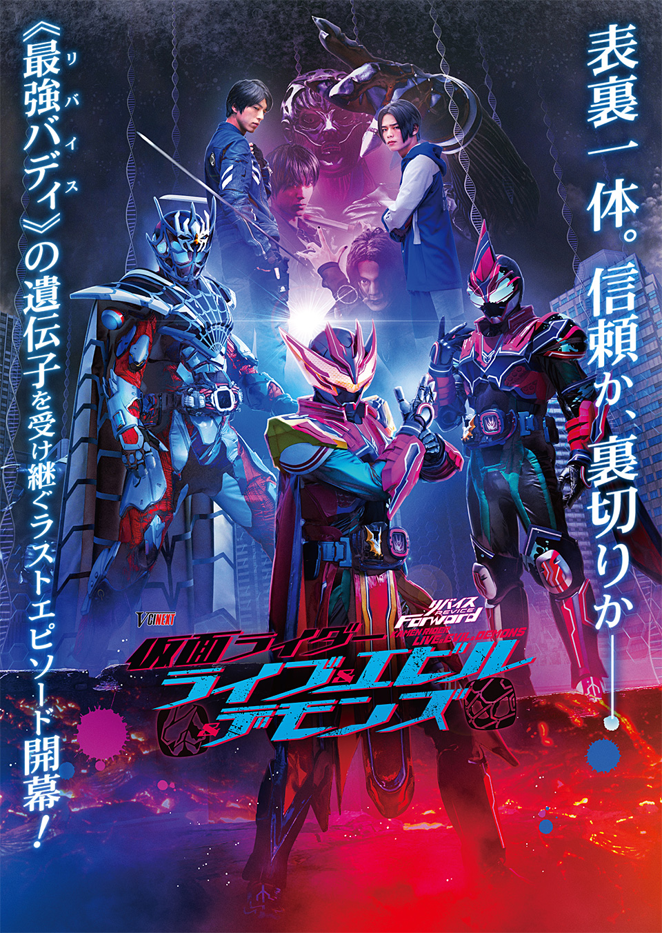 Poster Phim Revice Forward: Kamen Rider Live & Evil & Demons (Revice Forward - Kamen Rider Live & Evil & Demons)
