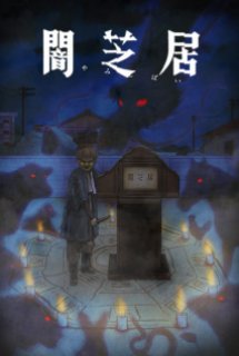 Poster Phim Yami Shibai 9th Season (Yamishibai: Japanese Ghost Stories Ninth Season, Yamishibai: Japanese Ghost Stories 9,Yami Shibai 9)
