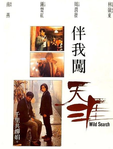 Poster Phim Bản Ngã Sấm Thiên Nhai (Wild Search)