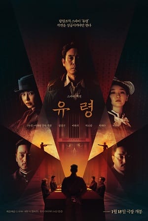 Poster Phim Bóng Ma (Phantom 2023)