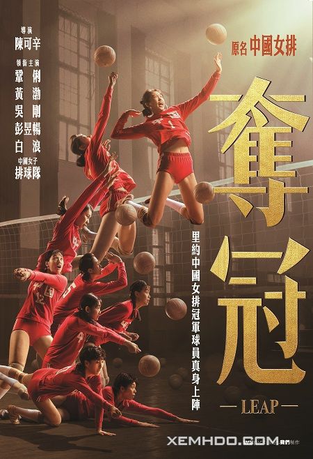 Poster Phim Bước Nhảy Vọt (Duo Guan Aka Leap)