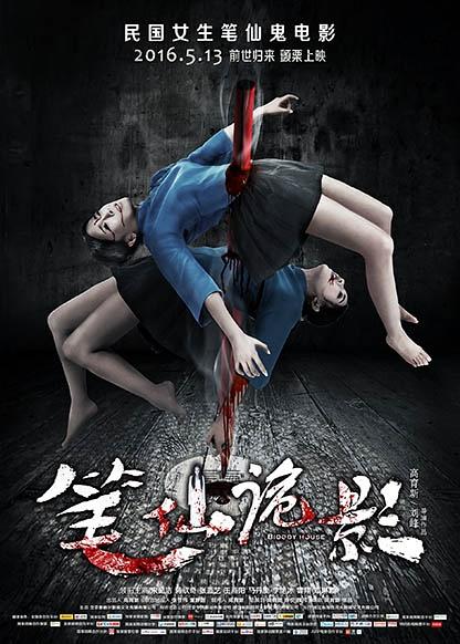 Poster Phim Căn Nhà Rỉ Máu (Bloody House)