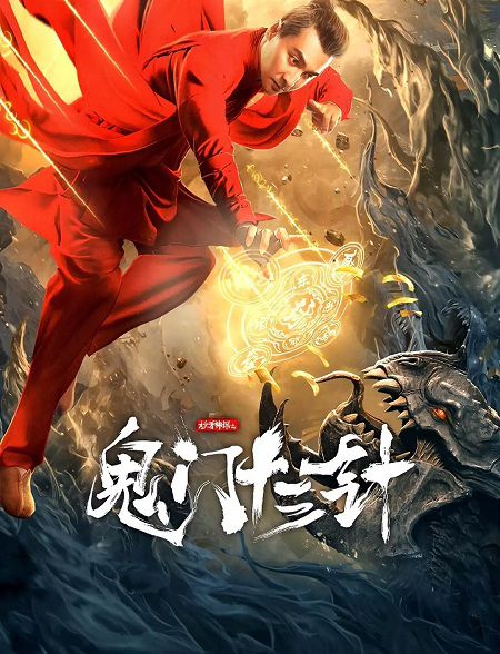 Poster Phim Cao Thủ Thần Thám: Quỷ Môn Thập Tam Châm (The Needle Of Guimen)