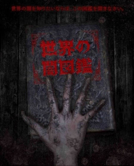 Poster Phim Câu Chuyện Kinh Dị (Sekai No Yami Zukan)