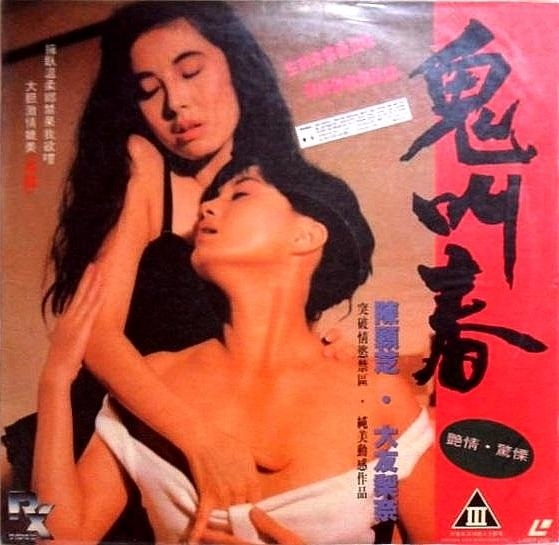 Poster Phim Câu Chuyện Ma Nữ Dâm Đãng (Erotic Ghost Story (lai Man-sing))