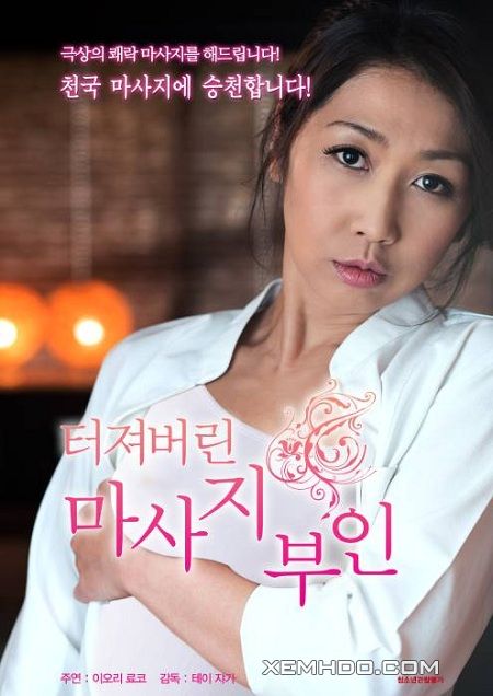 Poster Phim Câu Chuyện Massage Khiêu Dâm (Mature Woman Erotic Massage Story)