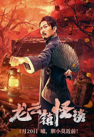 Poster Phim Chuyện Lạ Trấn Long Vân (The Mysterious Story Of Longyun Town)