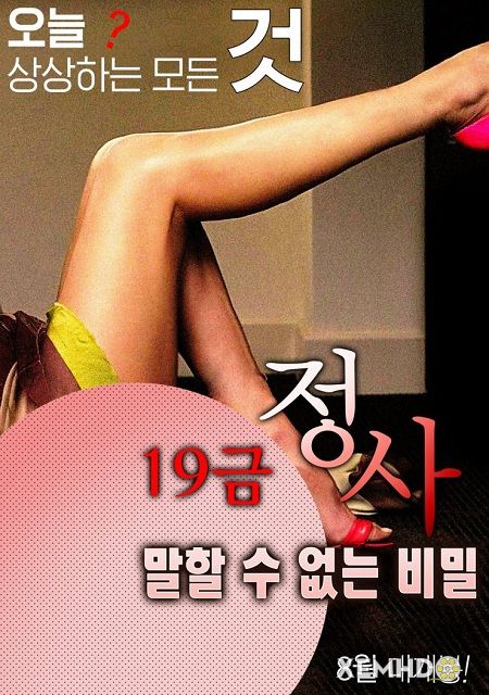 Poster Phim Chuyện Tình Tuổi 19: Bí Mật Chưa Khám Phá (Age 19 Rated Affair: A Secret That Can Be Told)