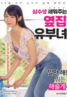 Poster Phim Cô Gái Hàng Xóm Dâm Đãng (A Married Woman Next Door Who Raises Three Waters)