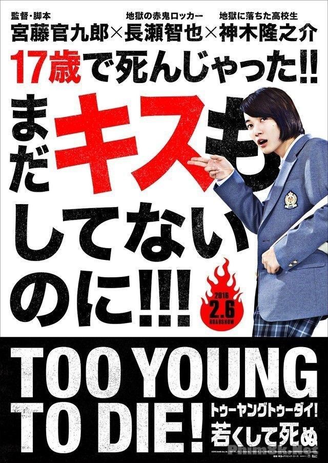 Poster Phim Còn Quá Trẻ Để Chết (Too Young To Die)