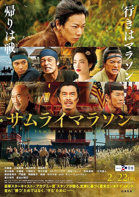 Poster Phim Cuộc Đua Của Võ Sĩ (Samurai Marathon 1855)