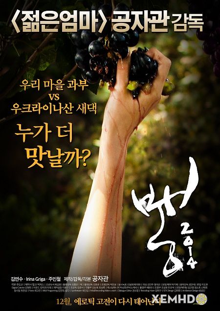 Poster Phim Cuộc Thi Đấu Giữa Hai Nàng Dâu (Mulberry)