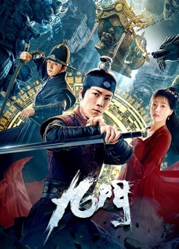 Poster Phim Cửu Môn (The Mystic Nine 2021)