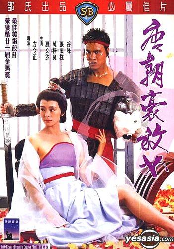 Poster Phim Đại Đường Mỹ Nữ (An Amorous Woman Of Tang Dynasty)
