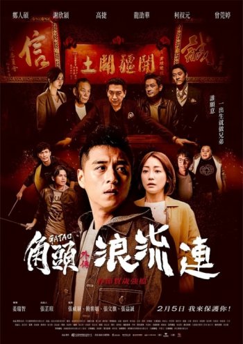 Poster Phim Đầu Đảng Giang Hồ Ngoại Truyện: Kẻ Lang Thang (Gatao: The Last Stray)