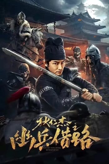 Poster Phim Địch Nhân Kiệt Mượn Đường Âm Binh (Di Renjie Secret Soldier Borrows The Road)