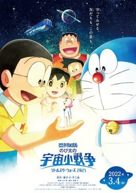 Poster Phim Doraemon Nobita Và Cuộc Chiến Vũ Trụ Tí Hon (Doraemon The Movie Nobita Little Star Wars)