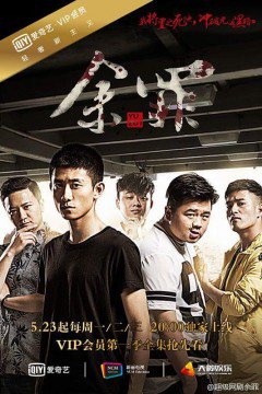 Poster Phim Dư Tội (Yu Sin)