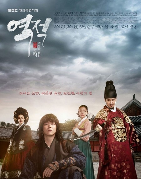 Poster Phim Giai Thoại Về Hong Gil Dong (Rebel: Thief Who Stole The People)