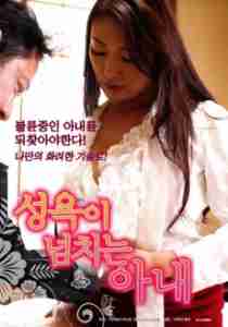 Poster Phim Ham Muốn Tình Dục Mạnh Mẽ (Strong Sexual Desire)
