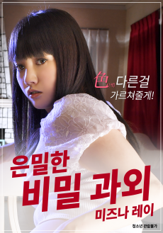 Poster Phim Hitozuma Chokyo (Hitozuma Chokyo)