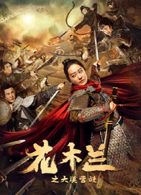 Poster Phim Hoa Mộc Lan: Giải Cứu Đại Mạc (Mulan Legend)