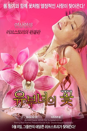 Poster Phim Housewife: Unforgivable Love (Housewife: Unforgivable Love)