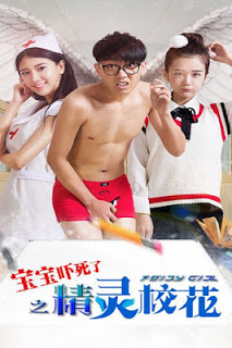 Poster Phim Jing Ling Xiao Hua (Jing Ling Xiao Hua)