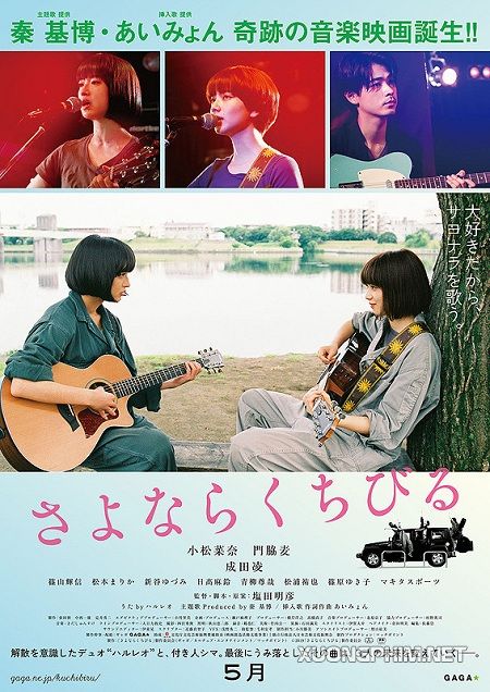 Poster Phim Khúc hát biệt ly (Farewell Song (Sayonara kuchibiru))