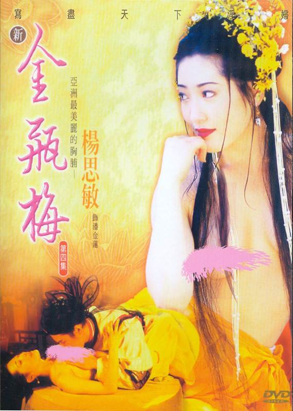 Poster Phim Kim Bình Mai 5 (Jin Pin Mei 5)