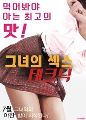 Poster Phim Kỹ Thuật Tình Dục Của Cô Ấy (Her Sex Technique)