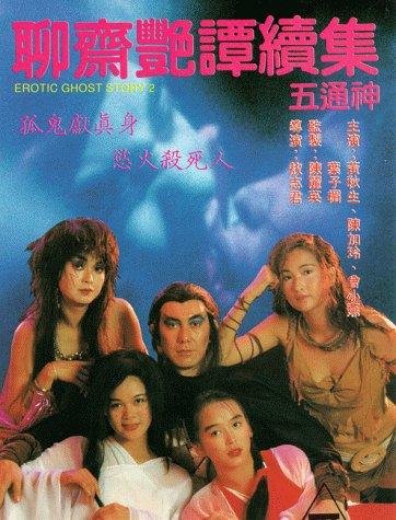 Poster Phim Liêu Trai Chí Dị 2 (Erotic Ghost Story 2)