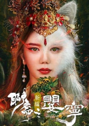 Poster Phim Liêu Trai Tân Biên Chi Anh Trữ (Legend Of Ghost Yingning)