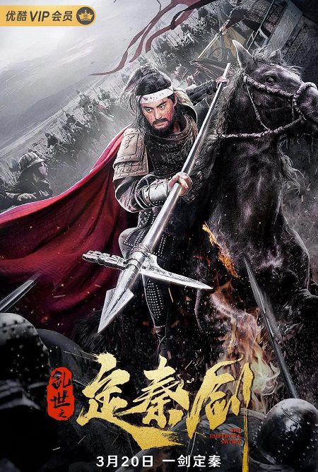 Poster Phim Loạn Thế Định Tần Kiếm (The Emperor Sword)