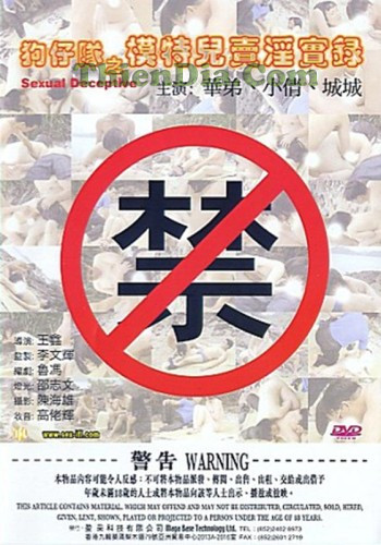 Poster Phim Lừa Dối Tình Dục (Sexual Deceptive)