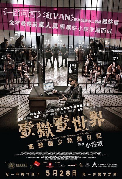 Poster Phim Luật Tù (Imprisoned: Survival Guide For Rich And Prodigal)